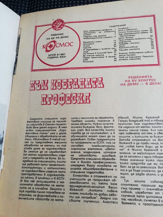 Списание "Космос" 1987г.