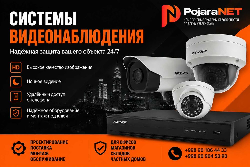 Видеонаблюдение в Ташкенте | Установка камер | IP и CCTV под ключ