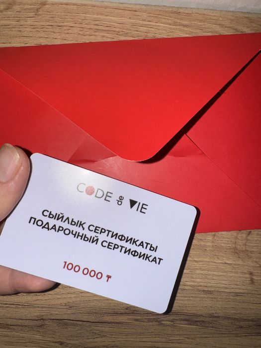 Подарочный сертификат