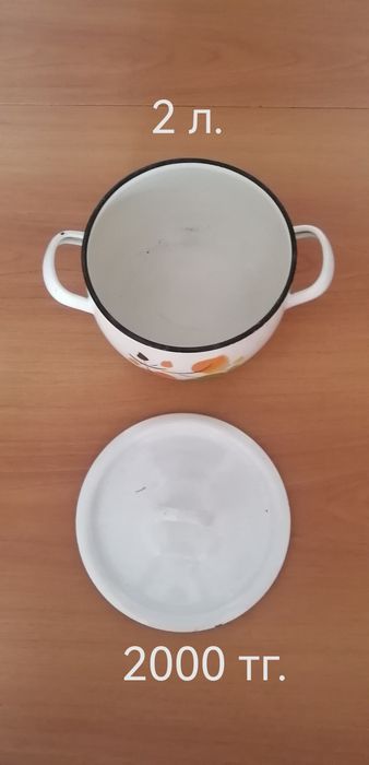 Продам эмалированную посуду