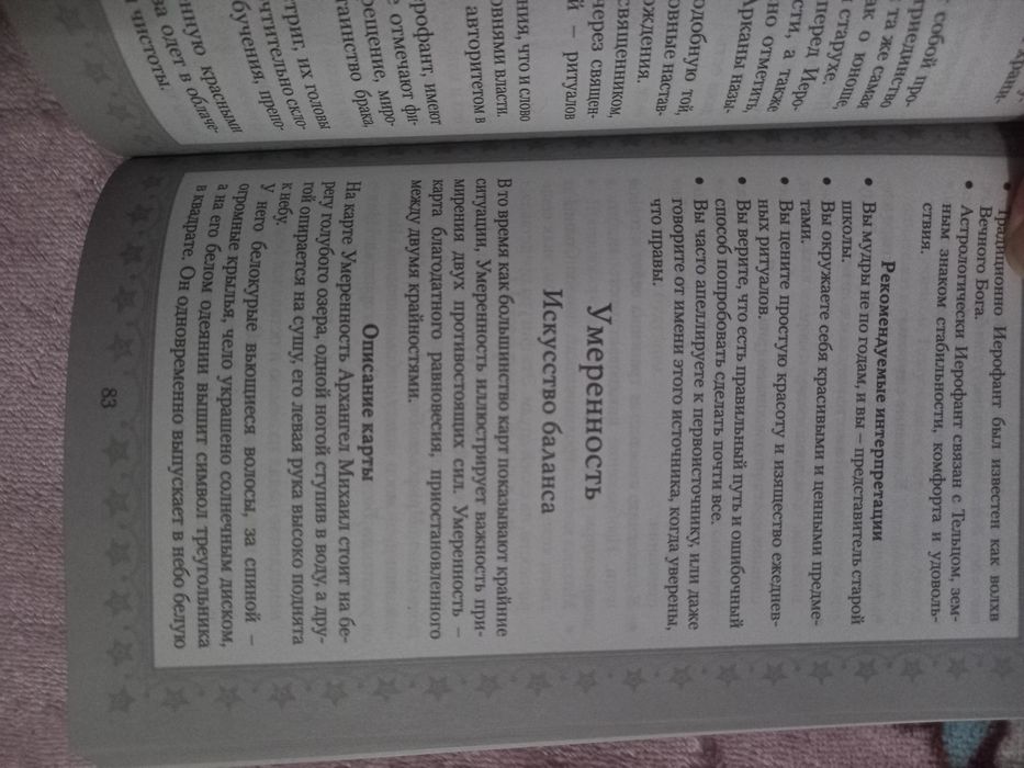 Книга для изучения Таро.