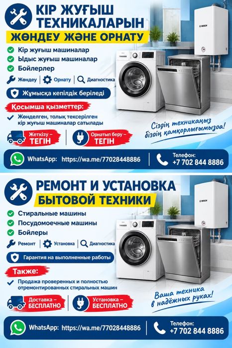 Ремонт стиралный машина