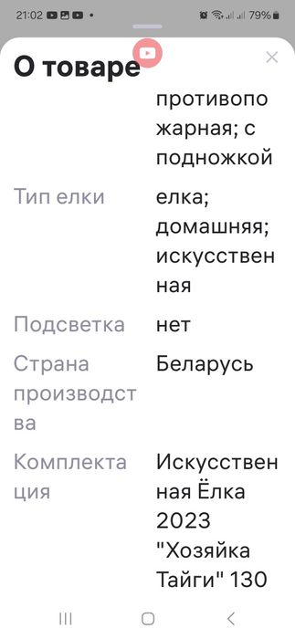 Праздничная искусственная елка