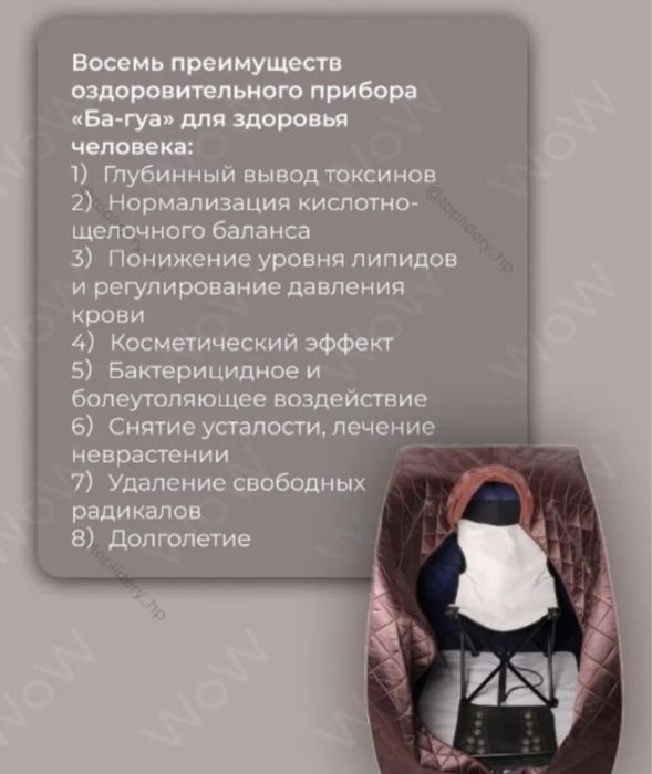 Сауна "Ба-гуа" новая (в коробке)