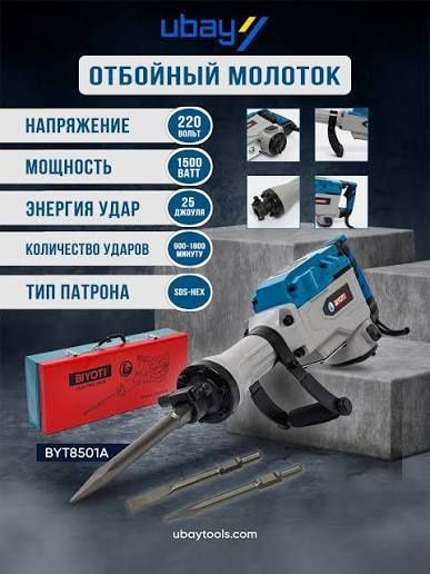 Отбойник отбойный молоток