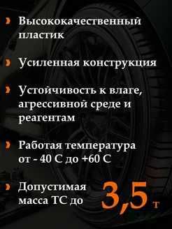 Упор противооткатный автомобильный башмак 2шт (легковой автомобиль)