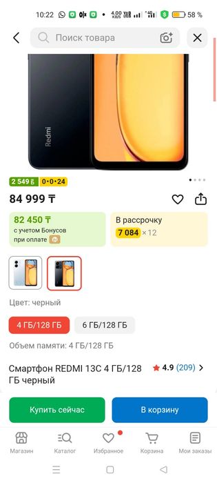 Срочно уступлюRedmi 13c 256гб.