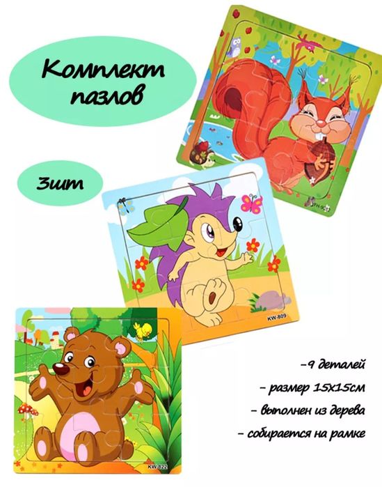 Комплект пазлов для малышей