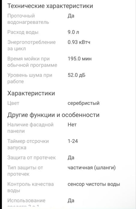 Продам посудамойку