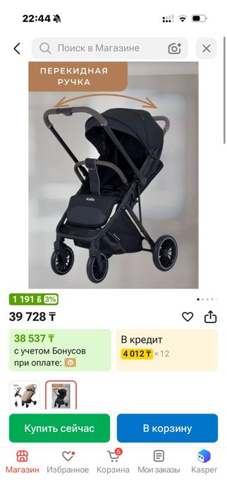 Коляска…………………….