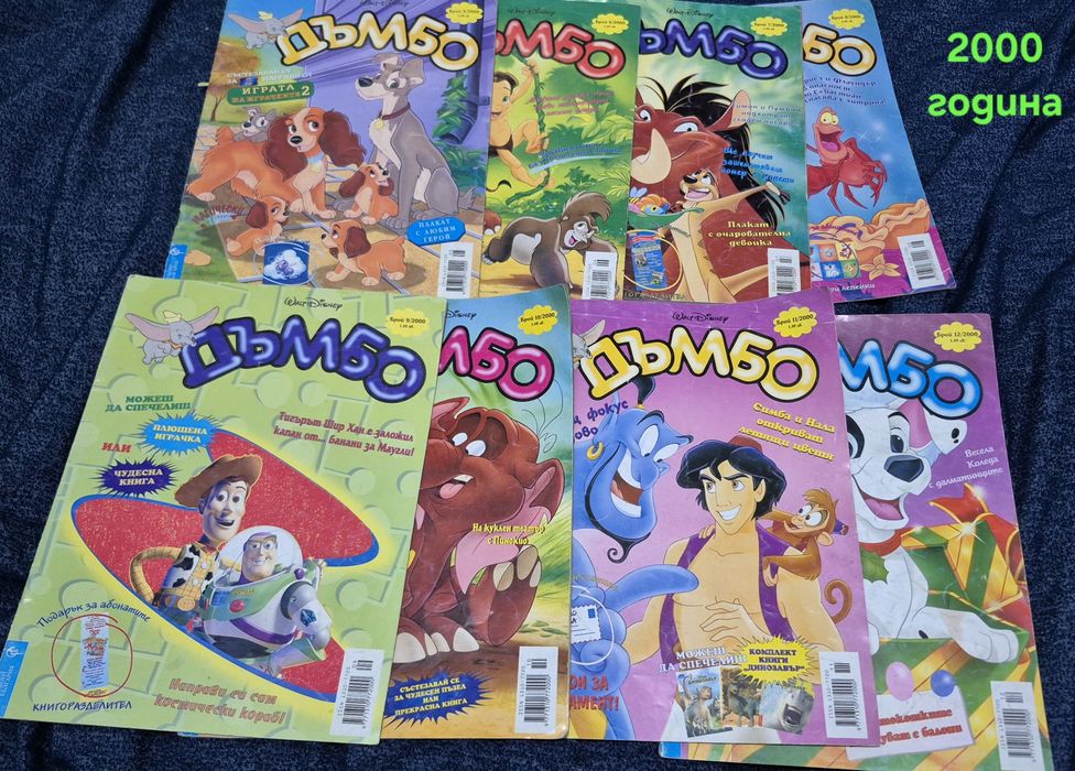 Ретро Детски Списания Дъмбо