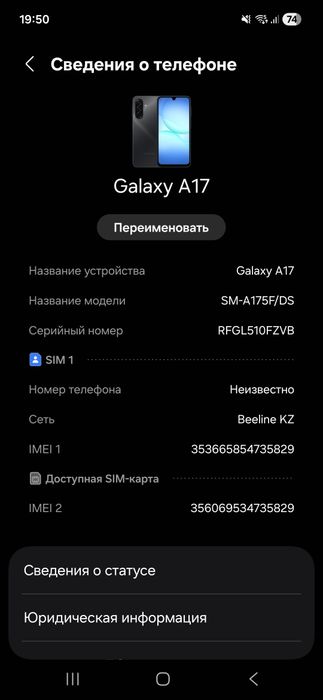 Samsung Galaxy A17