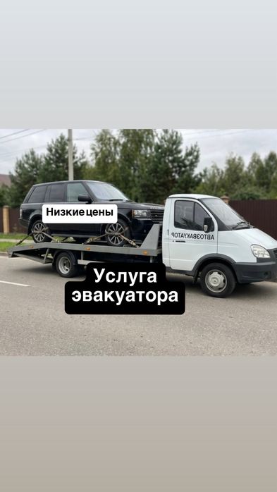 Срочный эвакуатор Алматы | Помощь 24/7