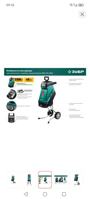 Садовый измельчитель