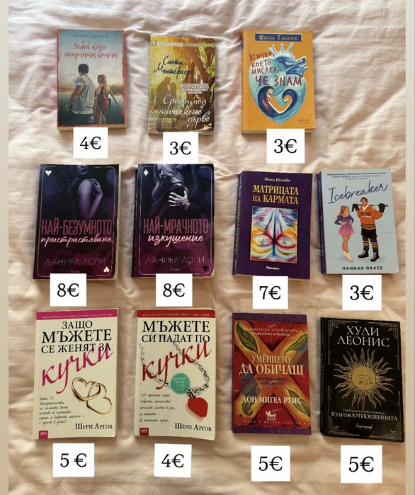 Книги на изгодни цени.