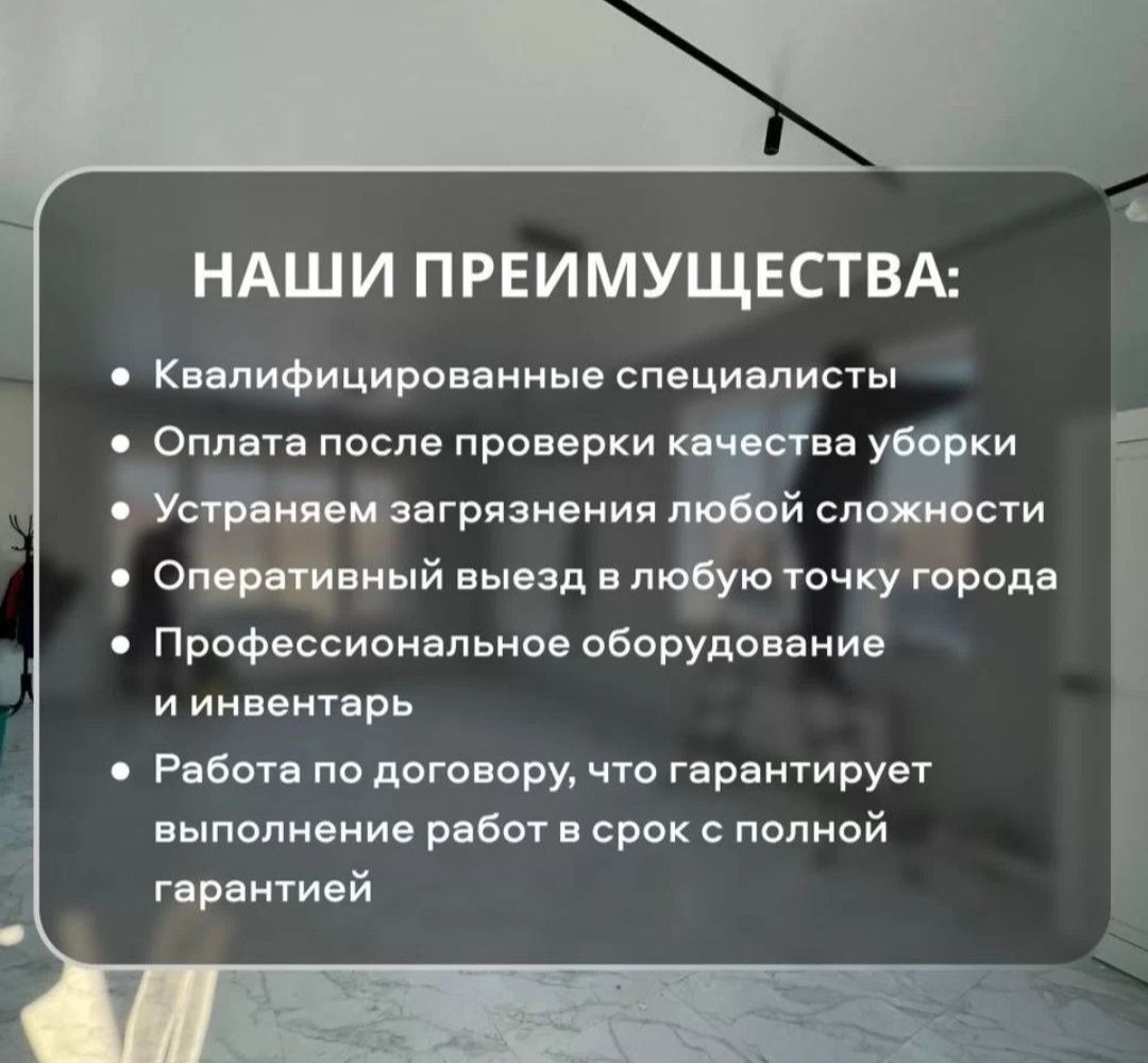 Идеальная чистота вашего дома: уборка квартир профессионалами - Уборка домов  и коттеджей Астана на Olx