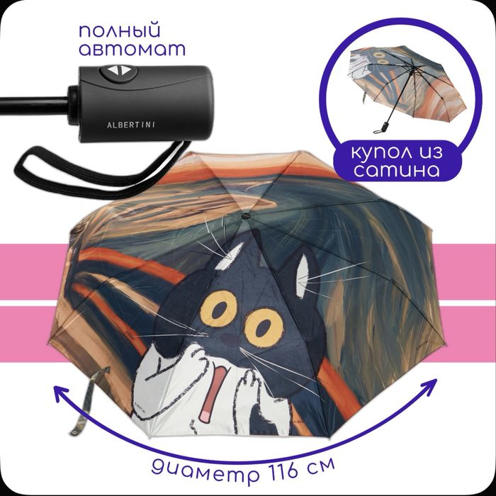 Зонт автомат сатин