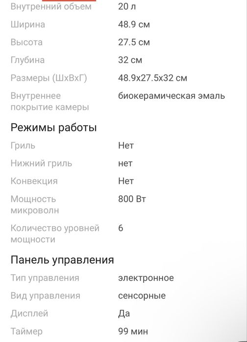 Микроволновая печь