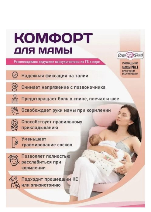 Подушка для кормления Ergo feed