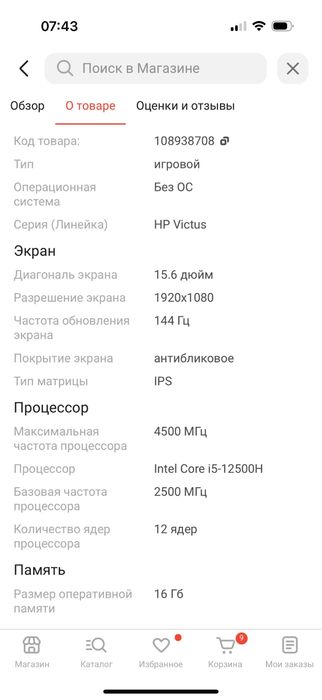 Игровой ноутбук HP Victus 15.6