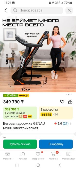 Беговая дорожка      .