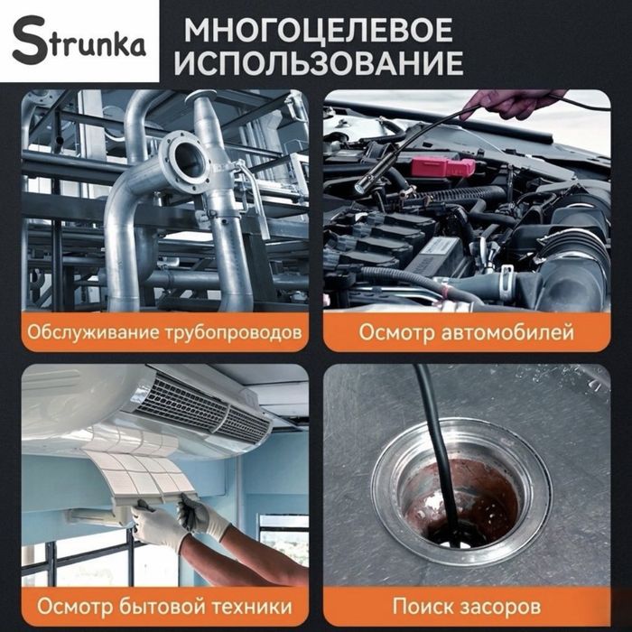 Эндоскоп strunka e370