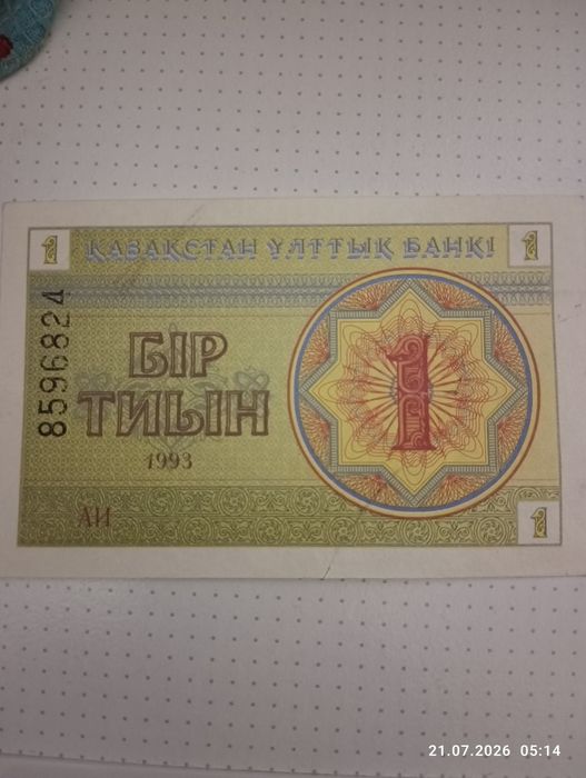Бумажный "БIР Тиын" 1993 год