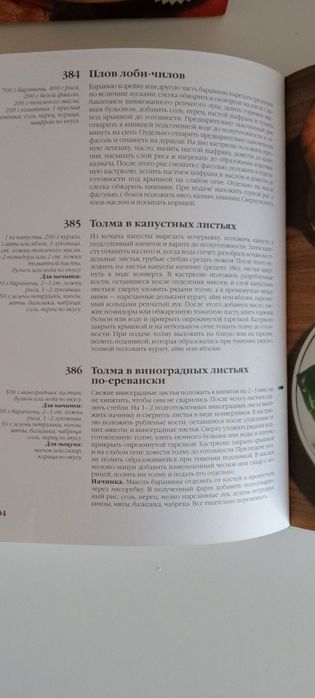 Поваренная книга