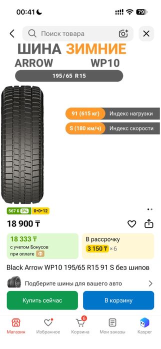 Зимняя резина с дисками.