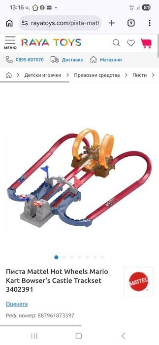Писта Mattel Hot Wheels Mario Kart Bowser's Castle Trackset 3402391