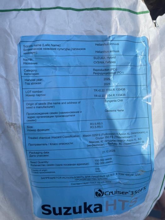 Семена подсолнечника Семечка