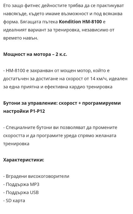 Електрическа бягаща пътека