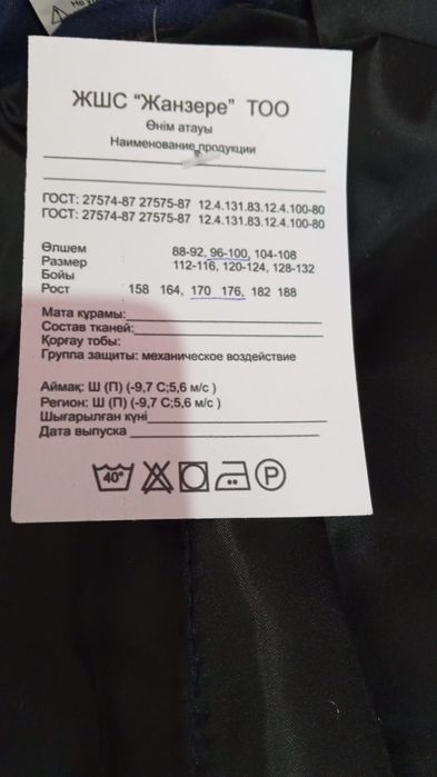 Спец одежда новый