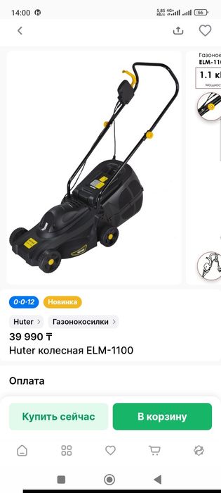 Газонокосилка электрическая
