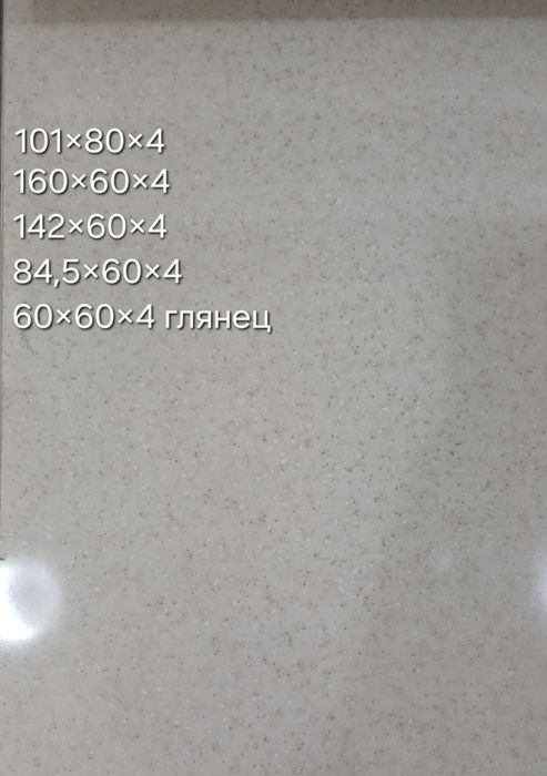 Столешница для кухни.