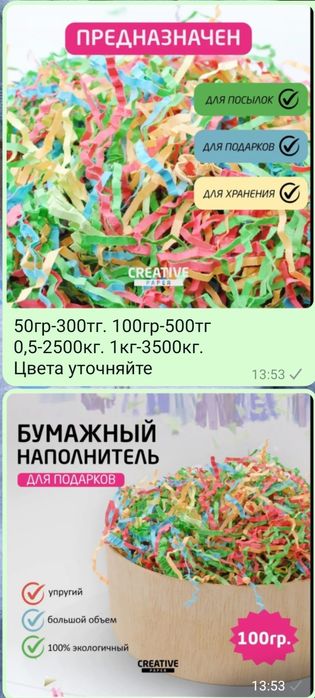 Бумажный наполнитель.