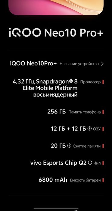 Iqoo neo10pro+ обмен