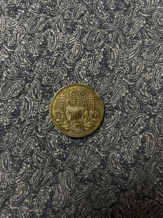 monedă bulgărească de 100 de leva din 1937.
