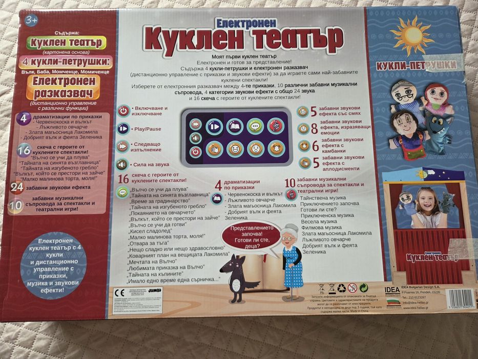 Детски куклен театър