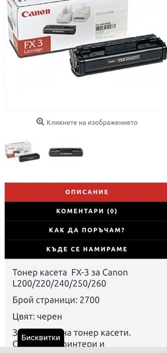 Тонер касета за Canon FX3 нова