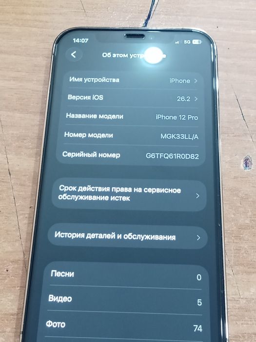 Айфон 12 про харошом састаяние