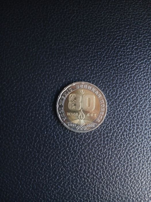 Коллекционная монета