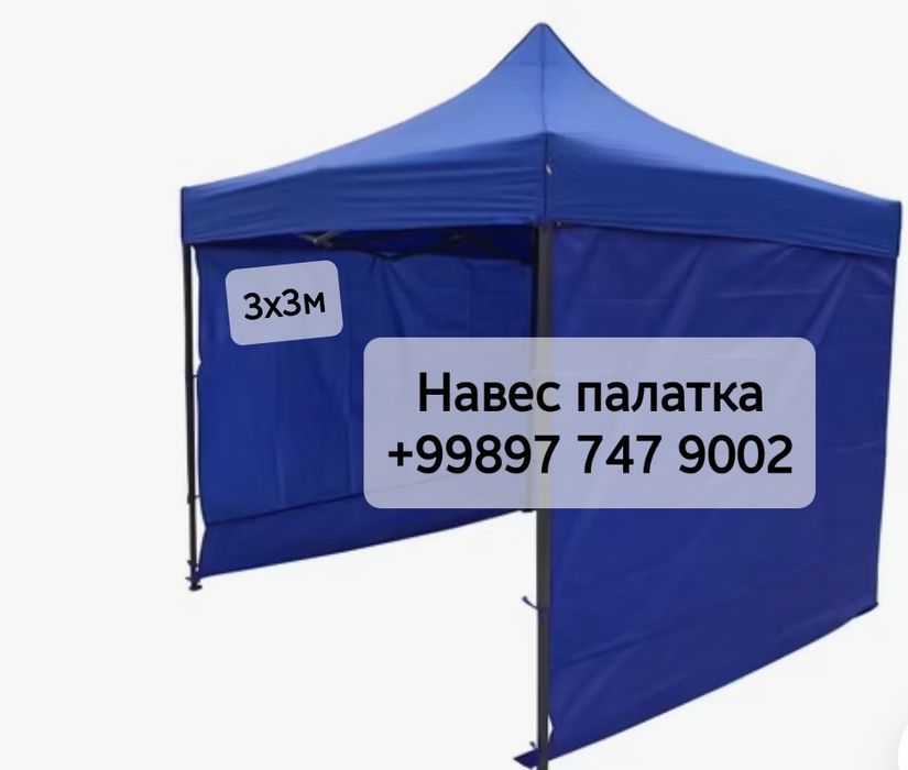 Навес — палатка ,Шатёр зонтик