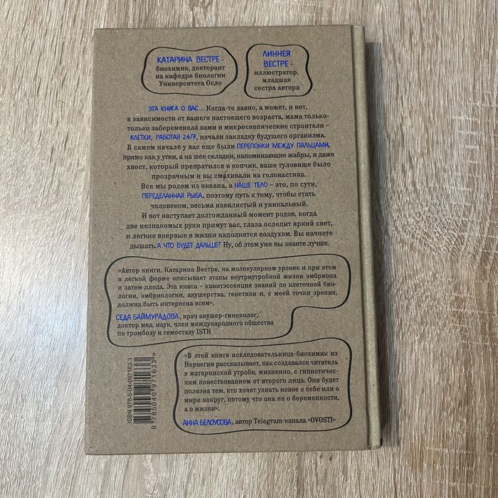 книга 280 дней до вашего рождения