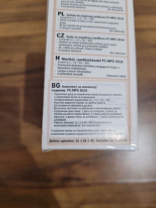 Комплект за маникюр и педикюр