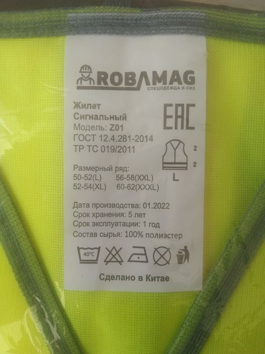 Сигнальный жилет