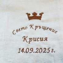 Персонализирана хавлия/рожден ден / кръщене