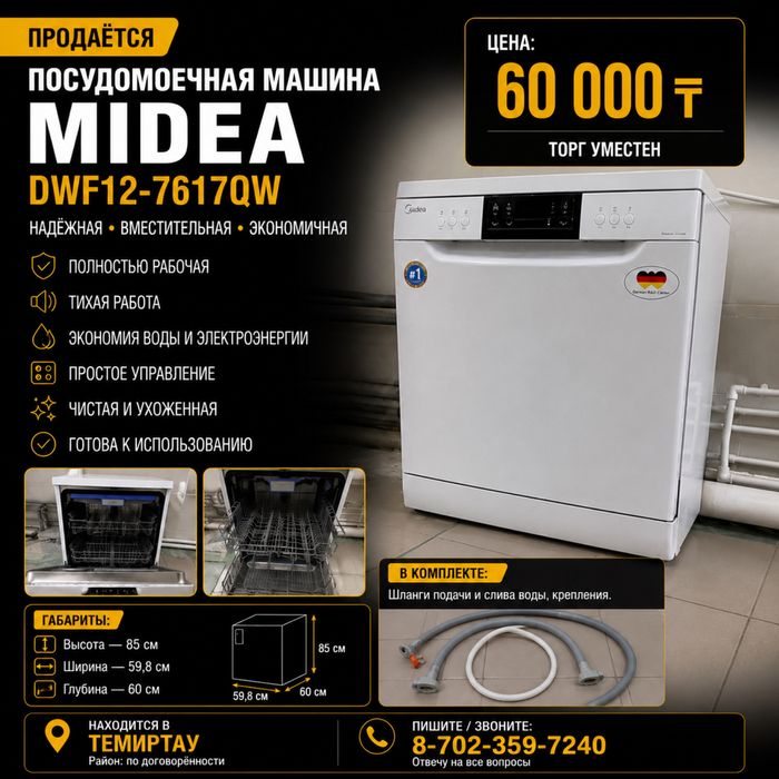 Посудомоечная машина