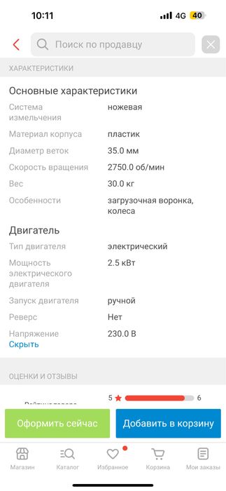 Продам садовый измельчитель веток