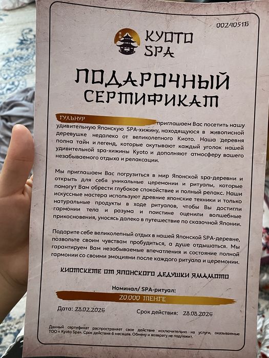 Спа сертификат актобе